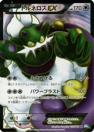 Tornadus EX #73