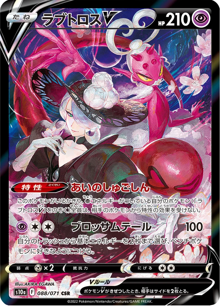 Enamorus V #88