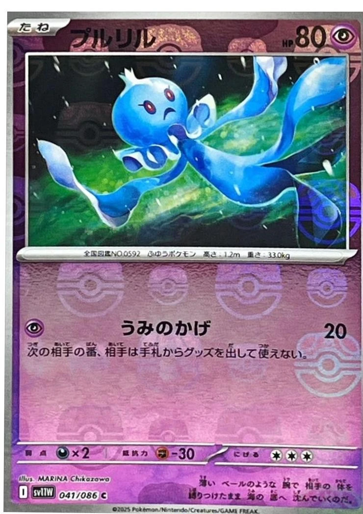 Frillish Poke Ball #41