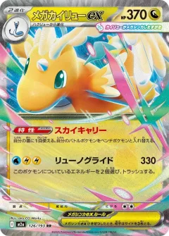 Mega Dragonite Ex