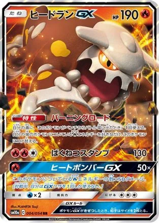 Heatran GX #4