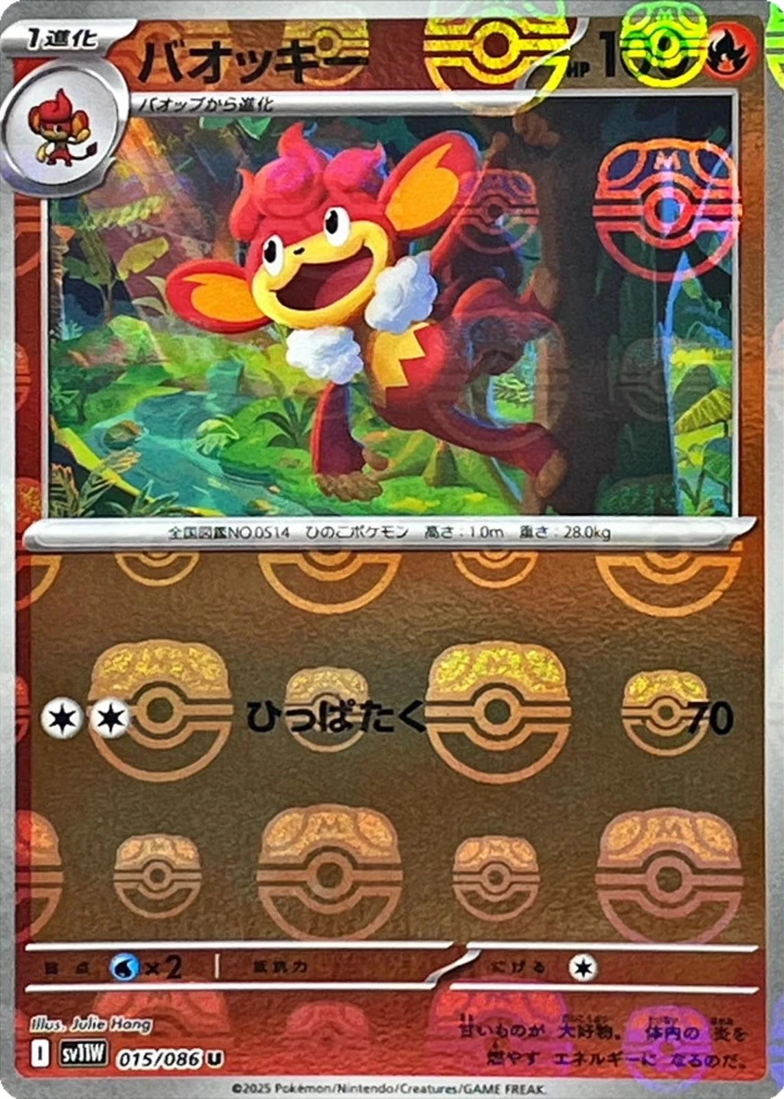 Simisear Master Ball #15