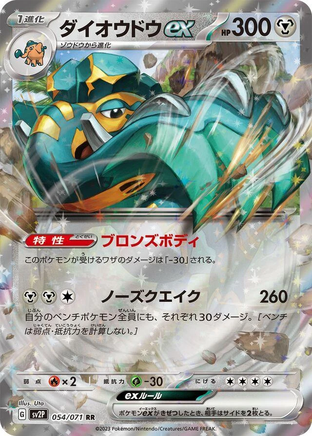 Copperajah Ex #54