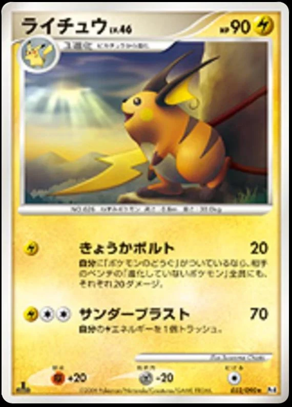 Raichu #32