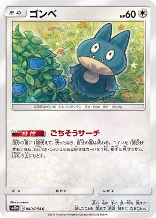 Munchlax #40