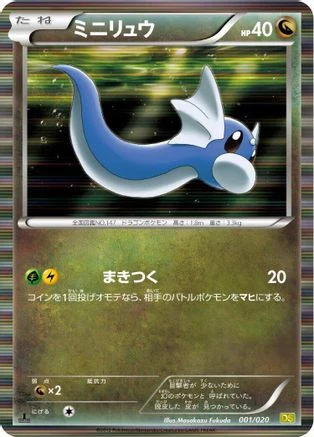 Dratini #1