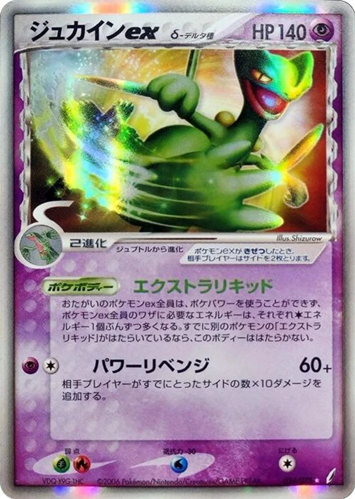 Sceptile ex #34