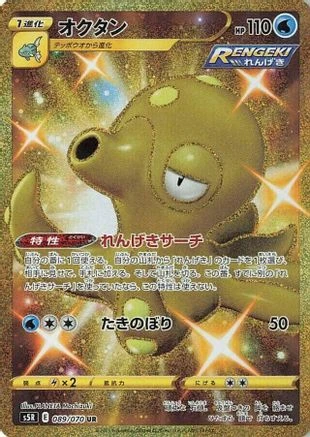 Octillery #89