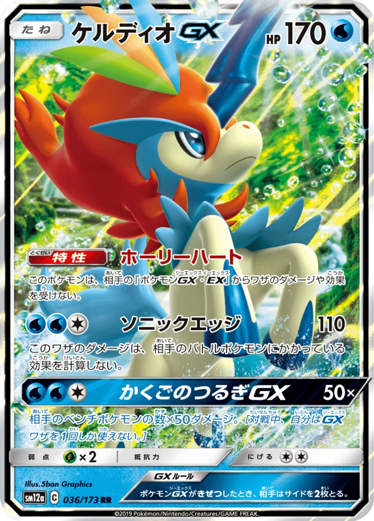 Keldeo Gx #36