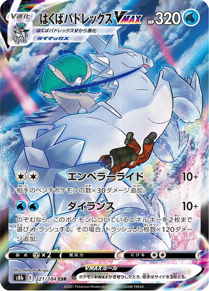 Ice Rider Calyrex Vmax #221