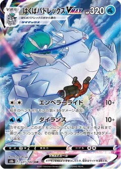 Ice Rider Calyrex Vmax