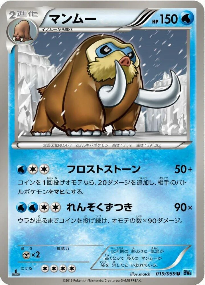 Mamoswine #19