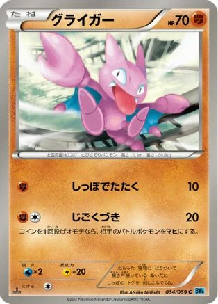 Gligar #34