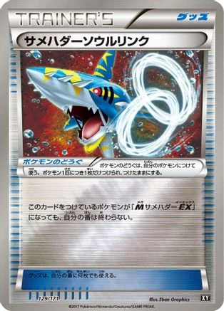 Sharpedo Spirit Link #129