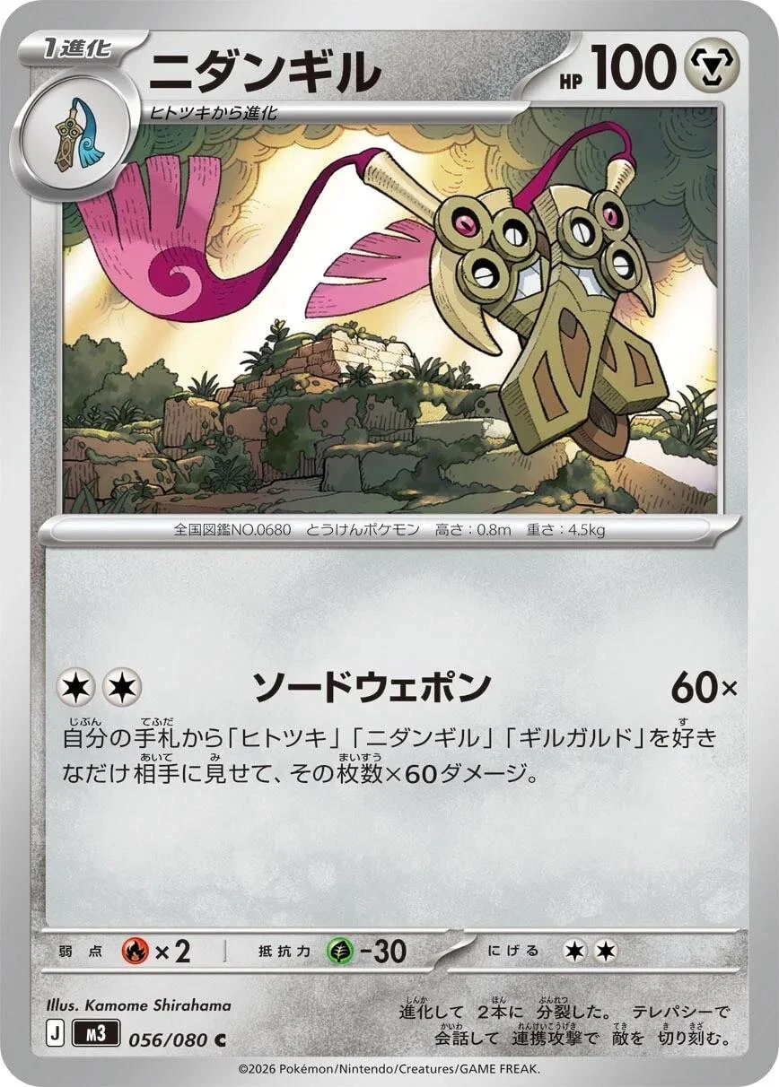 Doublade #56