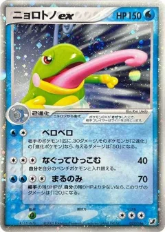 Politoed ex 1st Edition