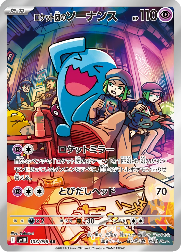 Team Rocket's Wobbuffet #103