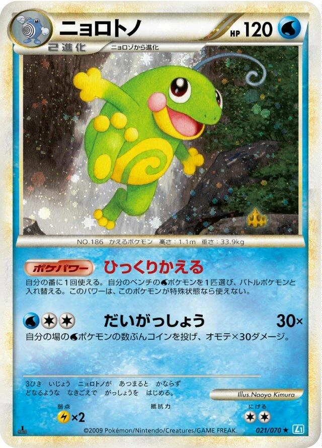 Politoed #21
