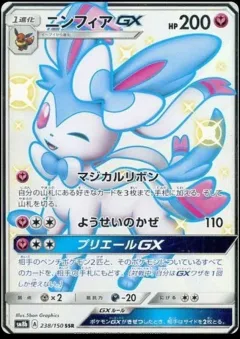 Sylveon Gx