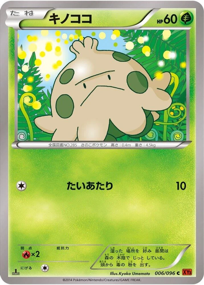 Shroomish 1st Edition #6