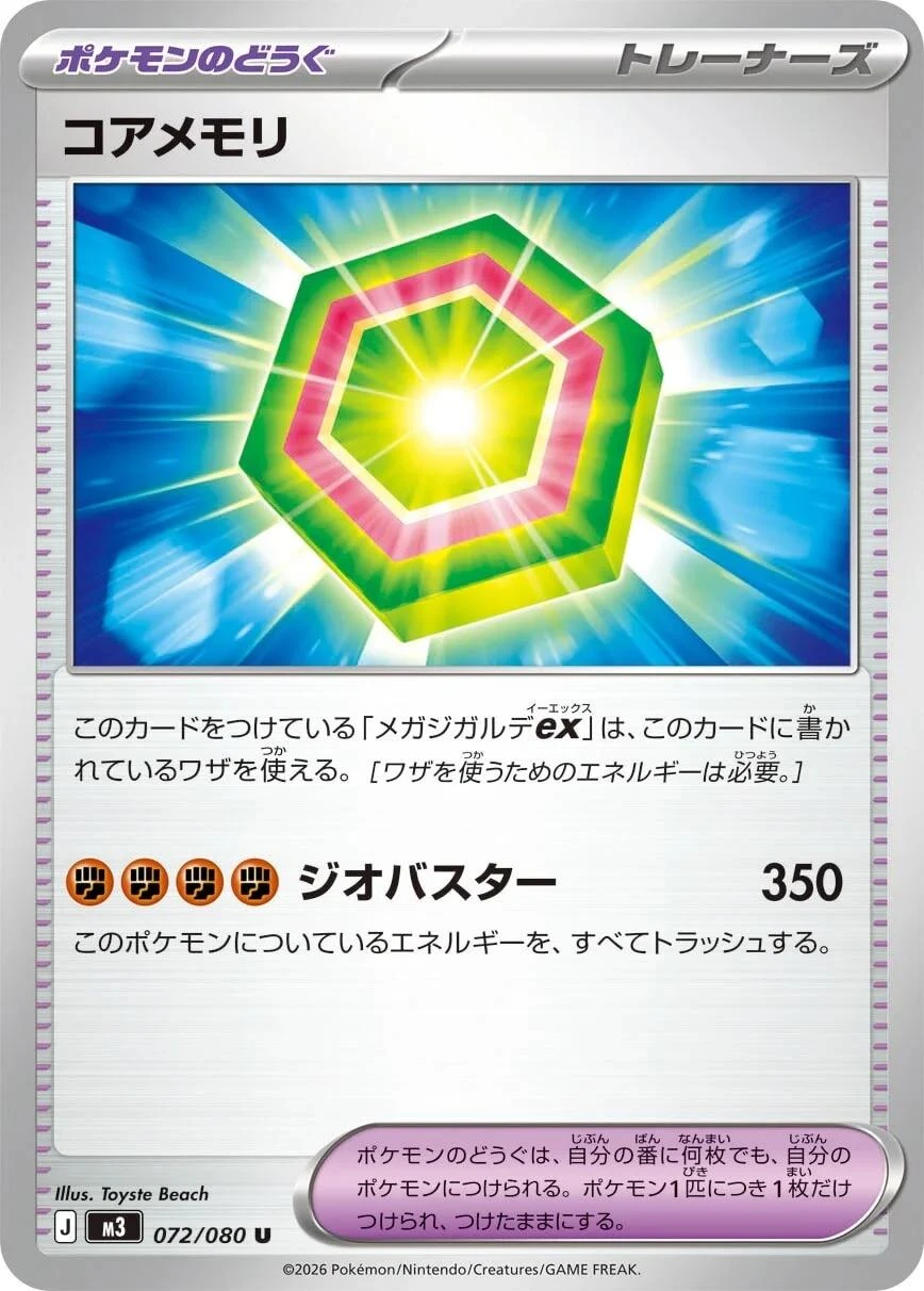 Core Memory #72