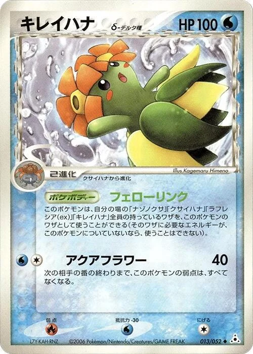 Bellossom 1st Edition #13