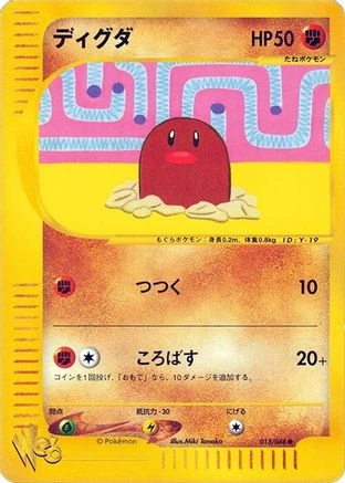 Diglett #13