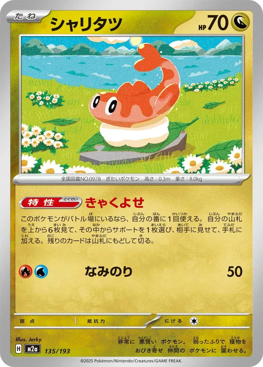Tatsugiri #135