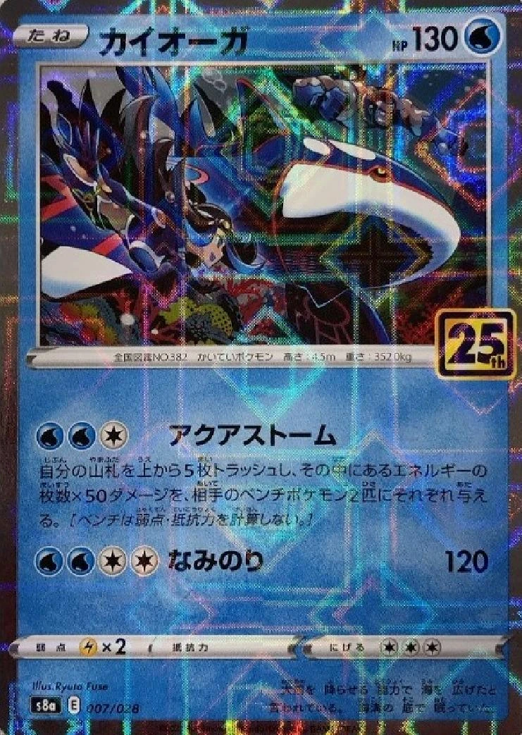 Kyogre Reverse Holo #7