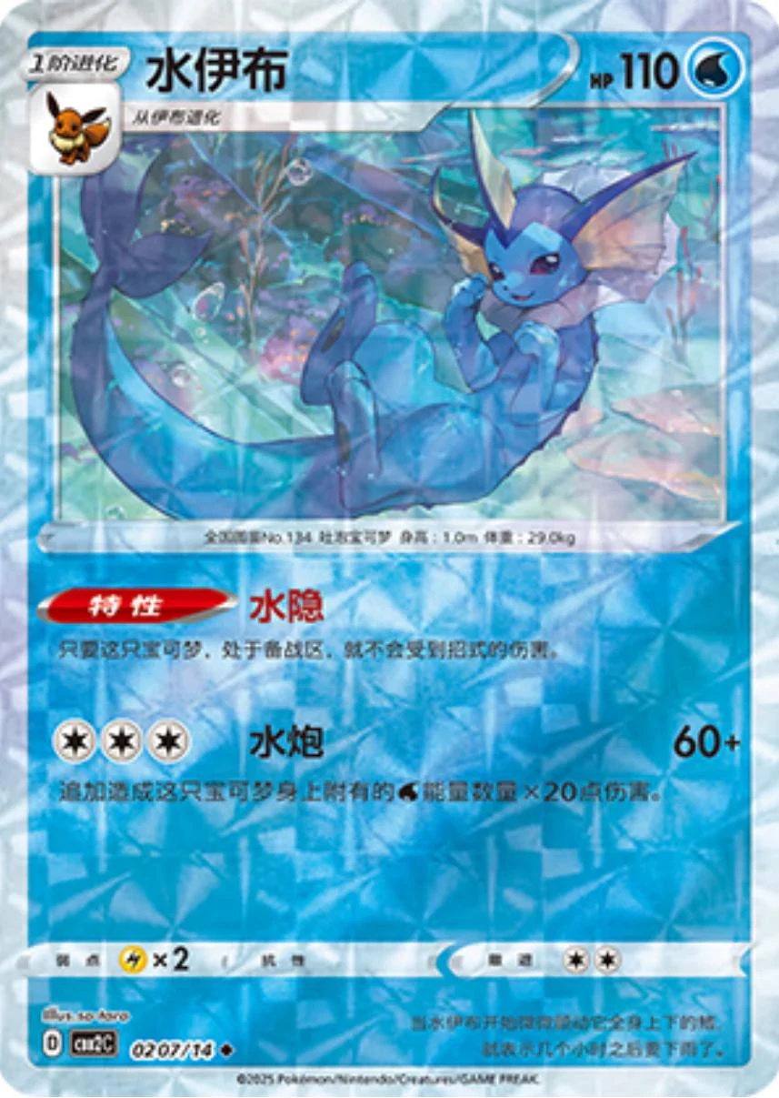 Vaporeon Rotary #207