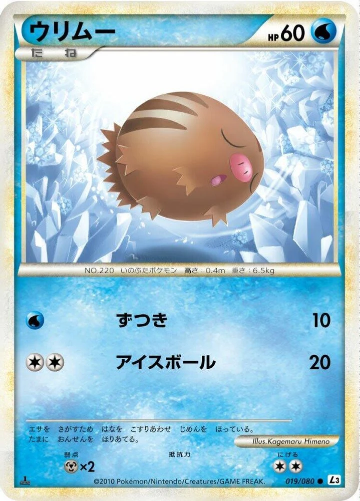 Swinub #19