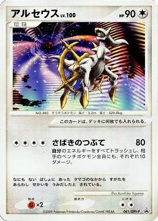 Arceus #41/DPT-P
