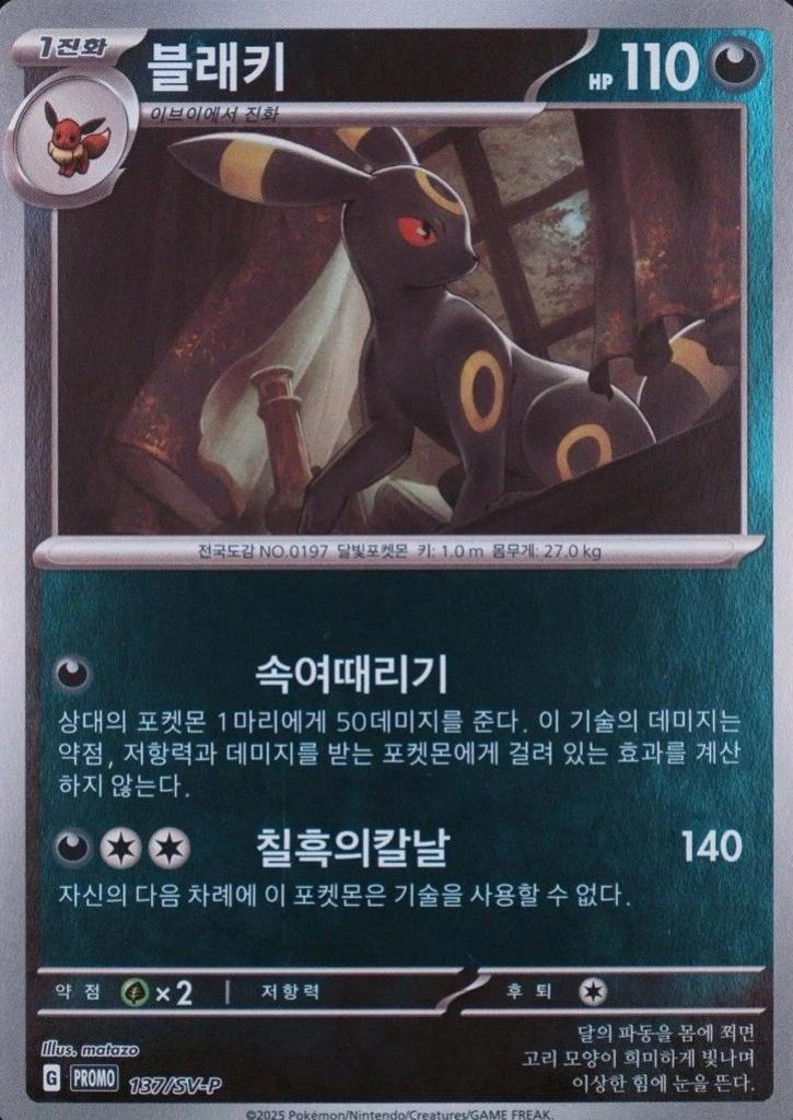 Umbreon Master Ball #92