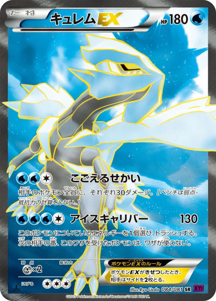 Kyurem Ex #84