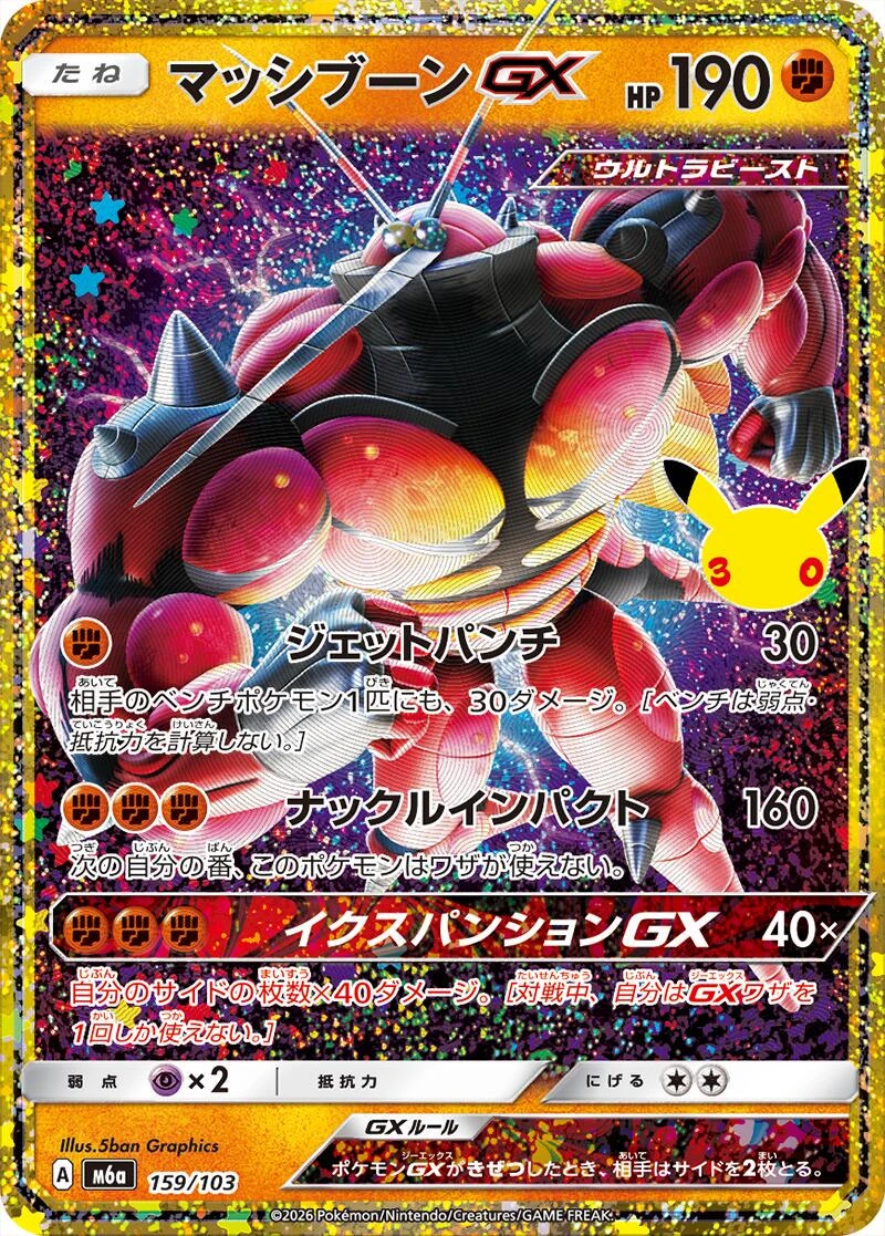 Buzzwole Gx #159