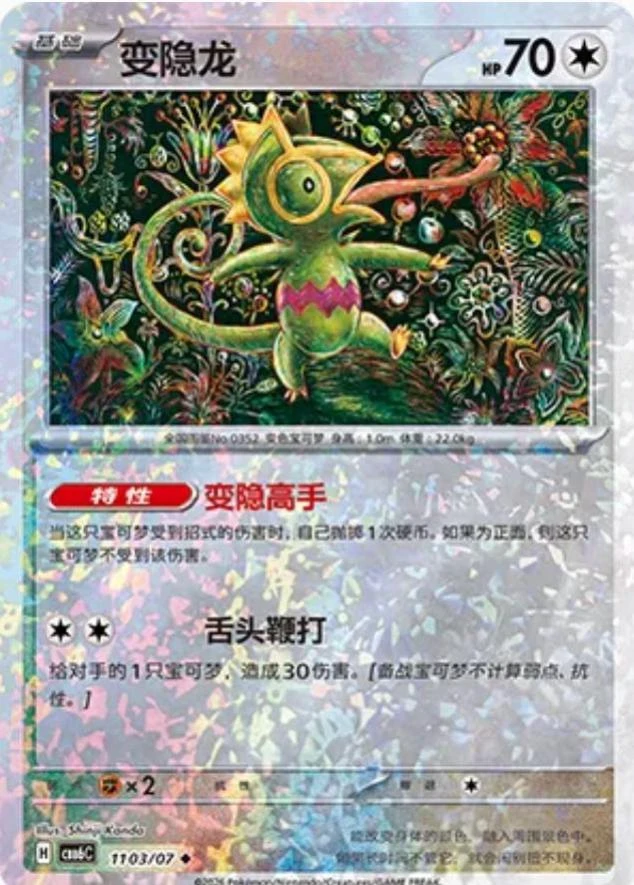 Kecleon #1103