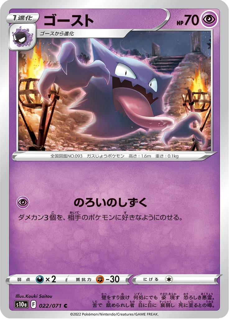 Haunter #22
