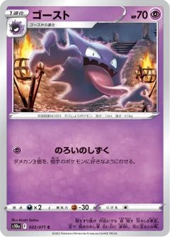 Haunter Reverse Holo