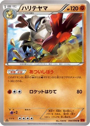 Hariyama 1st Edition #50