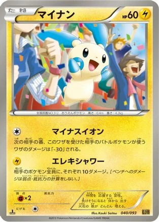 Minun #40
