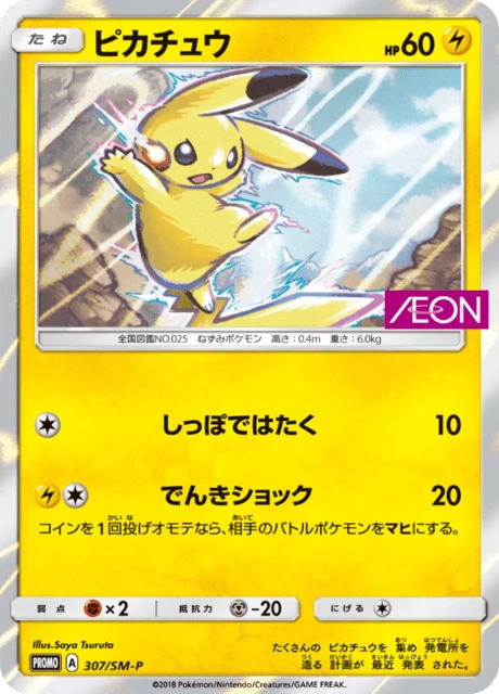 Aeon Pikachu 307sm P