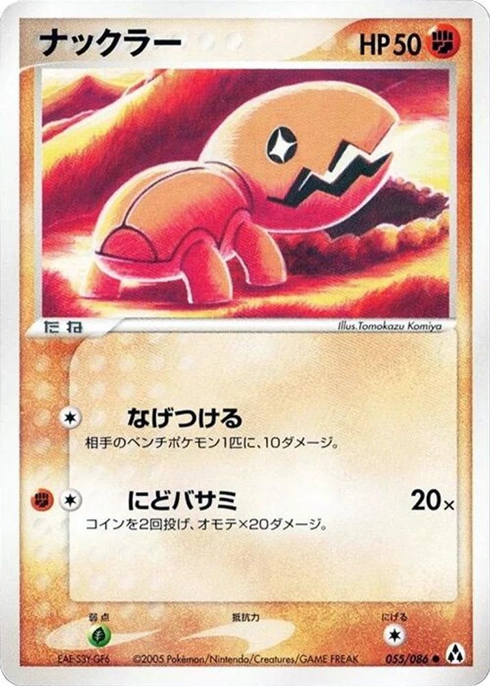 Trapinch #55