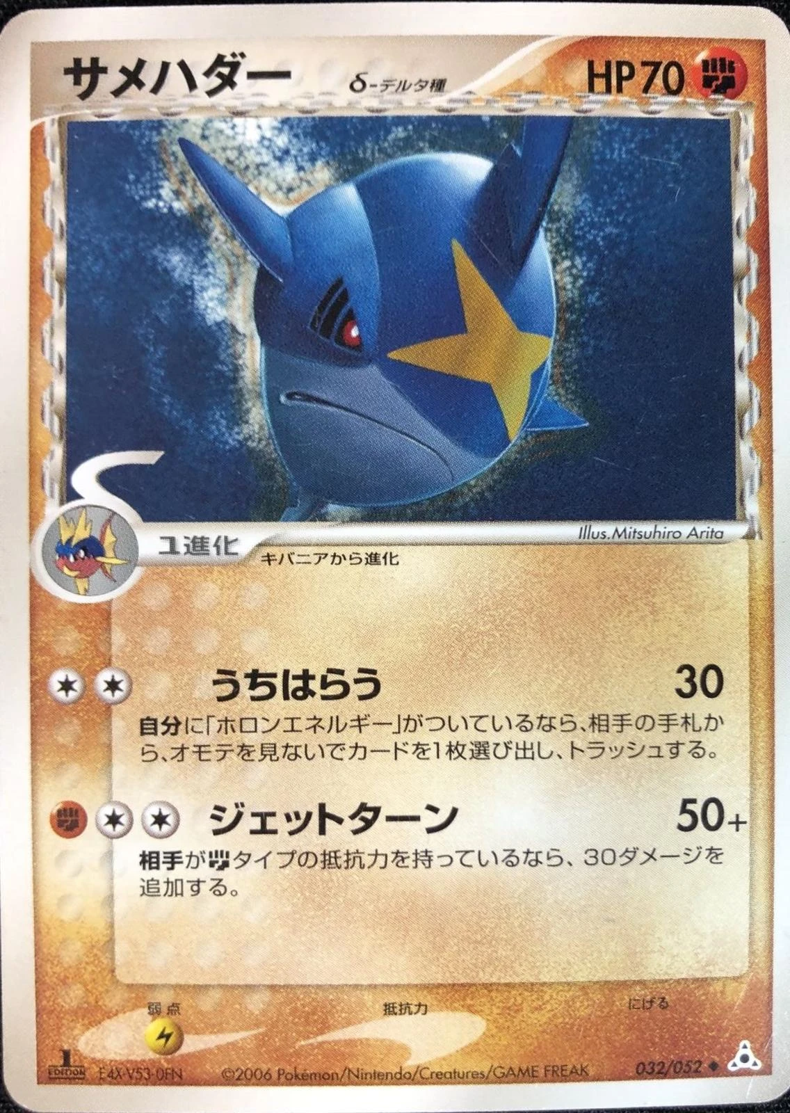 Sharpedo #32