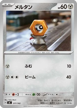 Meltan #517