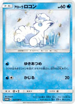 Alolan Vulpix 147sm P