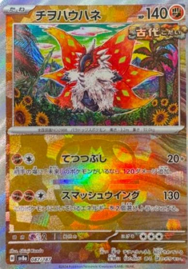 Slither Wing Master Ball #87
