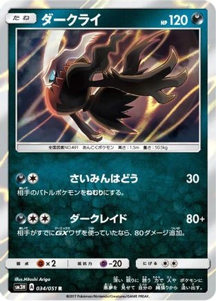 Darkrai #34