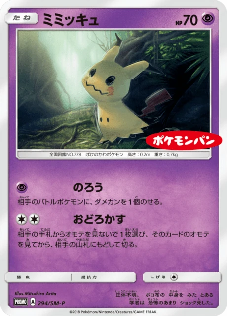 Mimikyu 294sm P