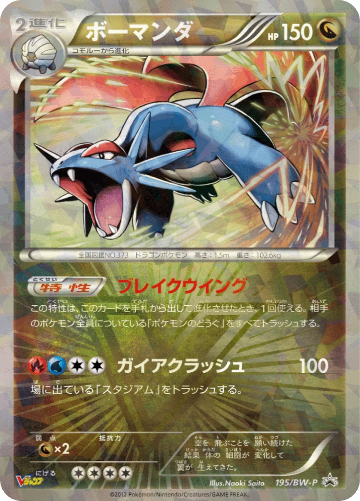 Salamence #195/BW-P