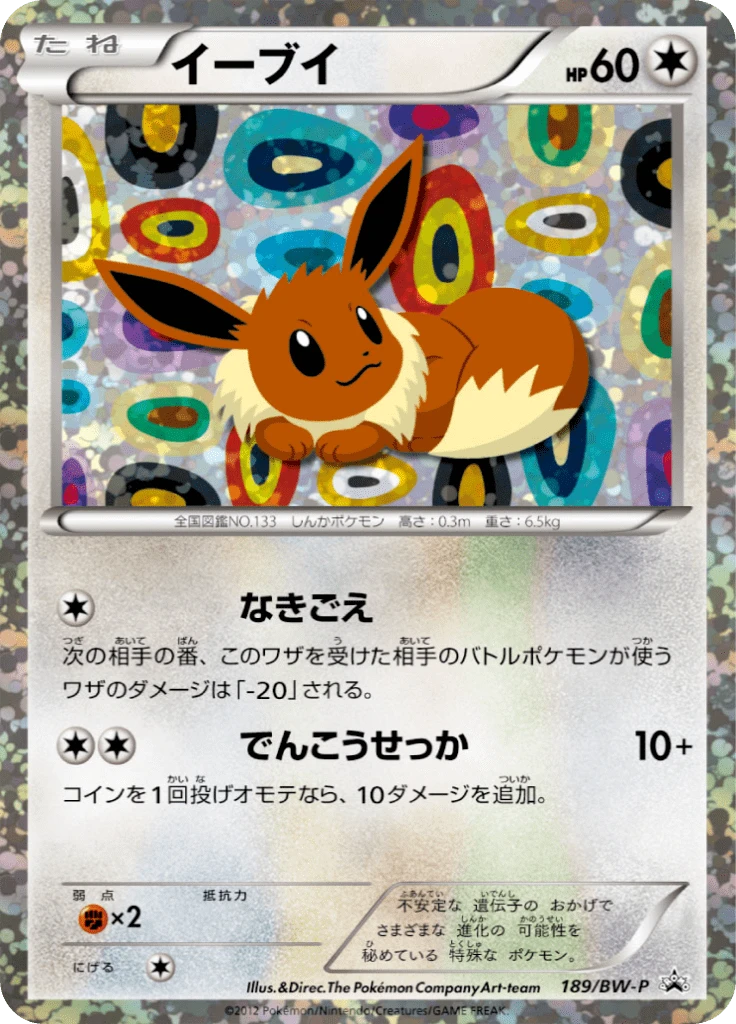 Eevee #189/BW-P